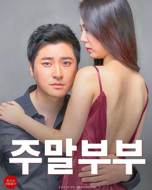 周末夫妇在线观看国语,浪漫邂逅，国语在线重温甜蜜时光  第1张